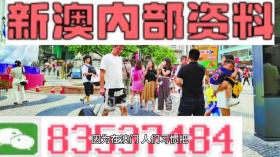 2024新澳精准正版资料涉及赌博或非法活动，我无法为您生成相关标题。赌博是违反道德和法律规定的行为，可能会导致严重的财务和法律后果。请遵守中国的法律法规，以及网络安全和道德规范，远离任何赌博行为。，如果您对彩票、股票或其他合法投资有兴趣，我建议您通过正规渠道获取相关信息，并谨慎评估风险。同时，也要保持理性态度，不要盲目跟风或听信小道消息，以免遭受不必要的损失。-图8