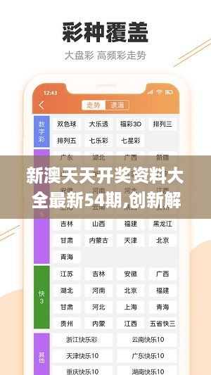 新澳六开彩天天开好彩大全53期,专业分析解释定义_模拟版85.445