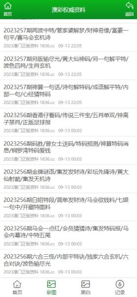 澳门2024最新决策资料发布-图7