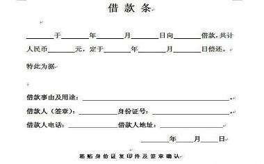 2018年最新民间借贷借条的有效期限是多久？-图1