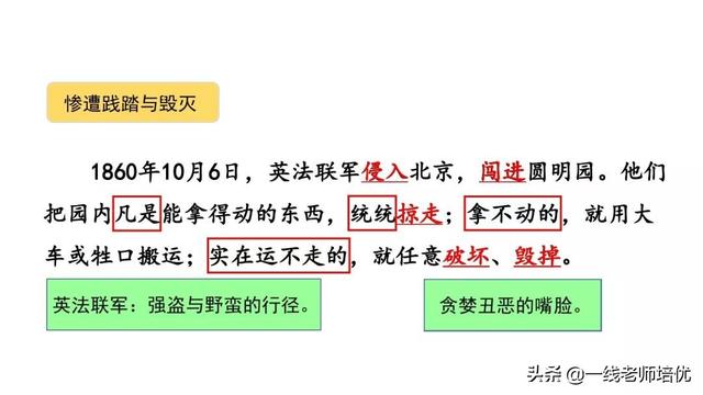 圆明园的毁灭统编五年级上册第14课重点解析及课件-图26