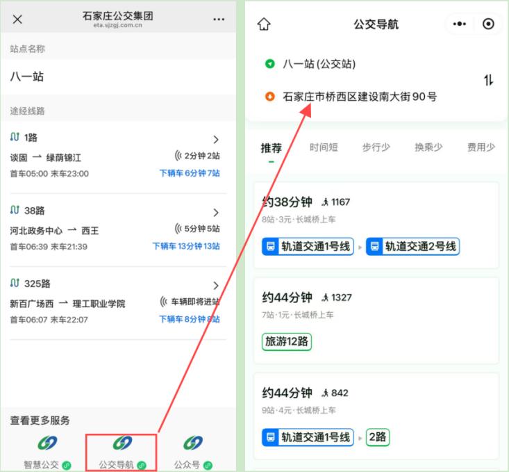 石家庄数字站牌即将上线，实时信息一键查询！-图7