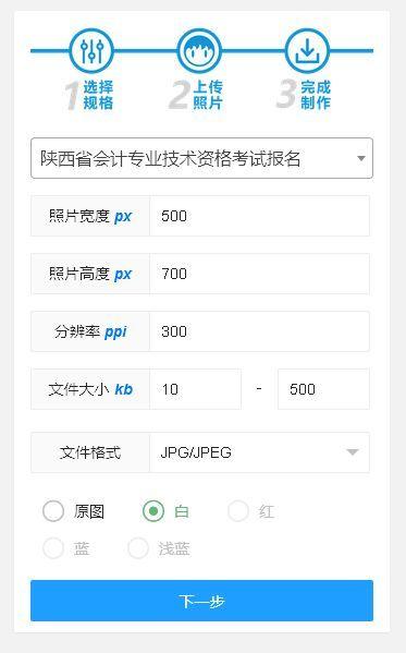 陕西省会计资格考试报名流程及证件照电子版处理指南-图7