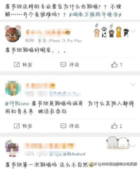 湖南台跨年晚会风波，虞书欣假唱引争议，女星造型遭吐槽-图4